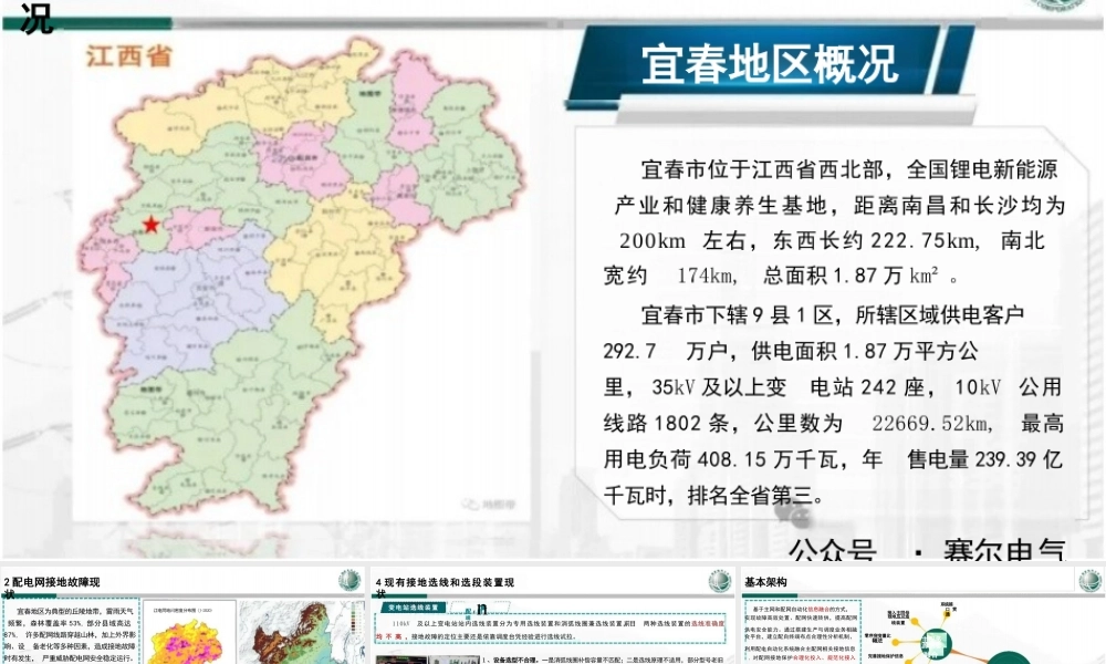 主配网协同模式下配电网接地故障高效处置的探索与实践——柳伟青