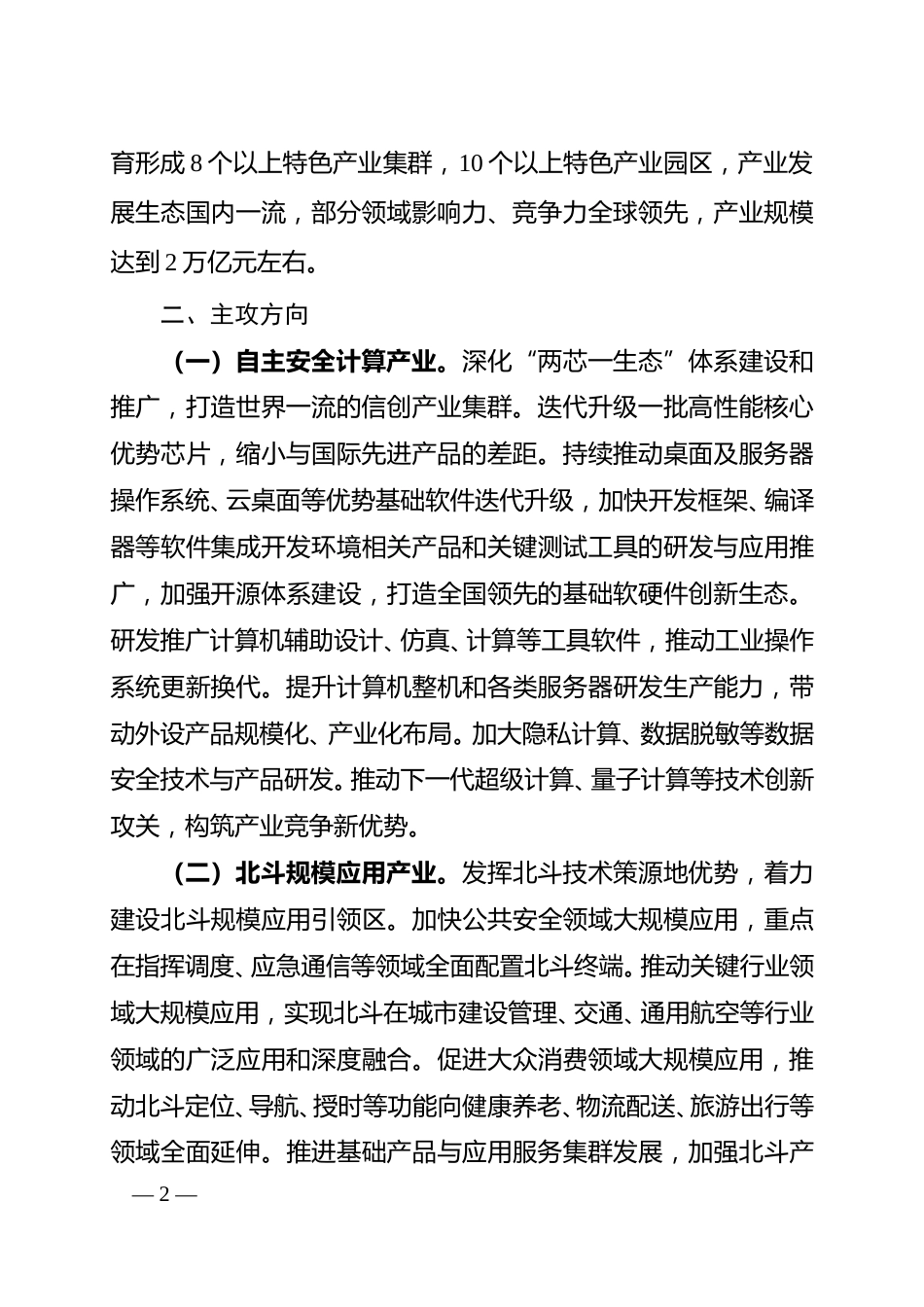湖南省人民政府办公厅关于加快发展绿色智能计算产业的指导意见_第2页