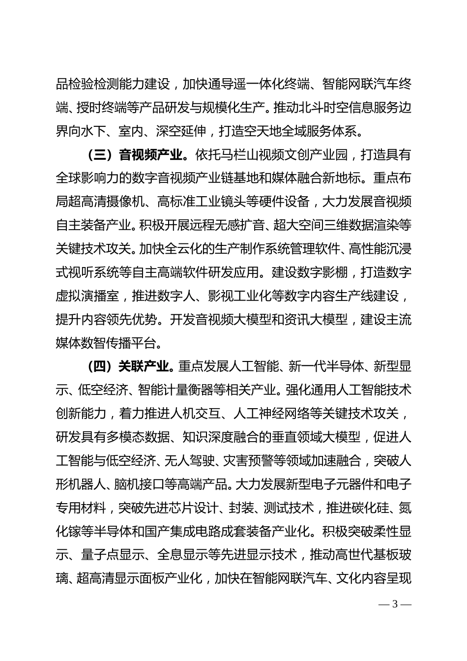 湖南省人民政府办公厅关于加快发展绿色智能计算产业的指导意见_第3页