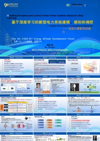 2024年基于深度学习的新型电力系统建模、感知和调控—浅谈计算数学的威力