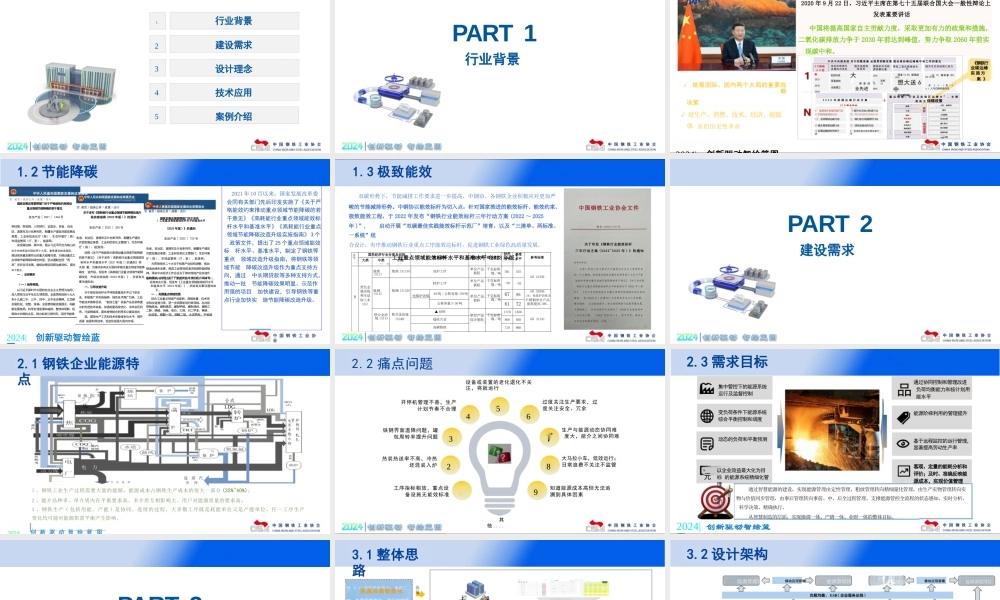钢铁企业智慧能源管控一体化解决方案——江苏金恒信息科技股份有限公司