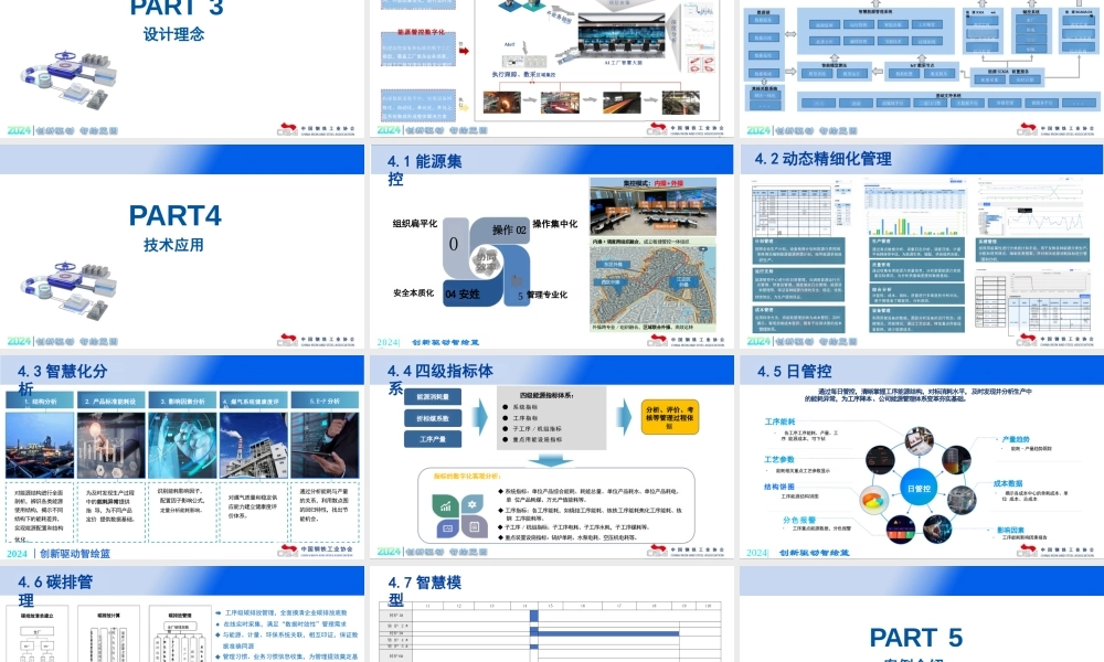 钢铁企业智慧能源管控一体化解决方案——江苏金恒信息科技股份有限公司