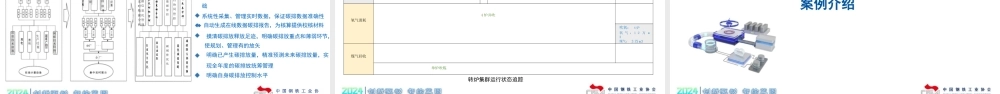 钢铁企业智慧能源管控一体化解决方案——江苏金恒信息科技股份有限公司