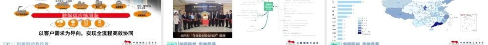 钢铁智慧供应链实践与展望——侯海云