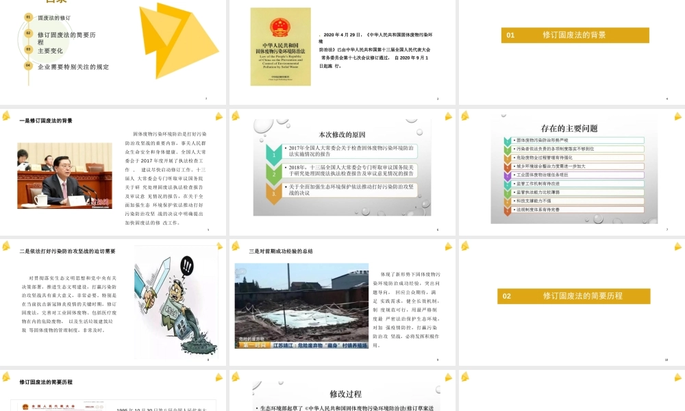 固体废物污染防治管理专题培训