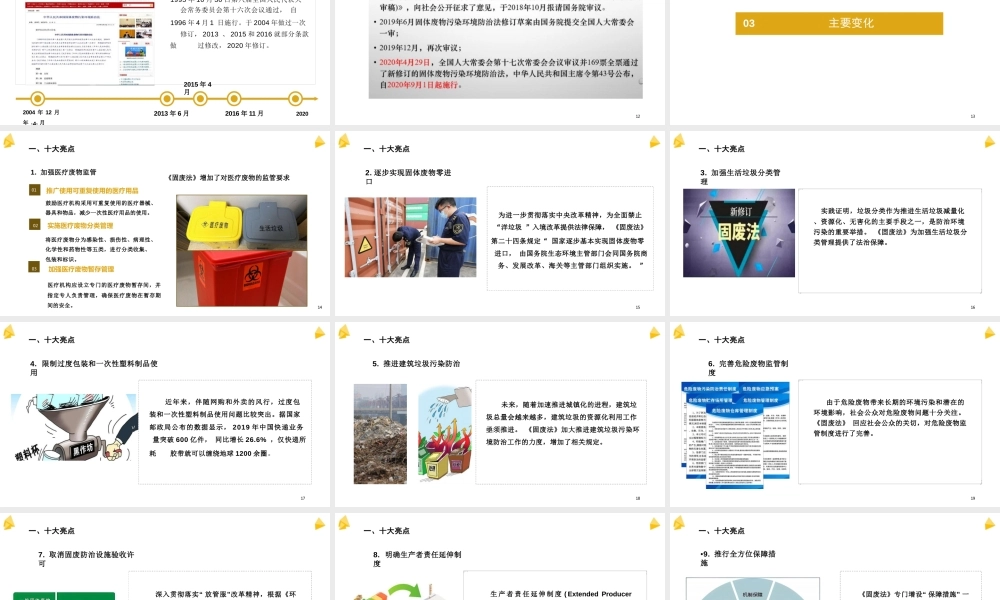 固体废物污染防治管理专题培训