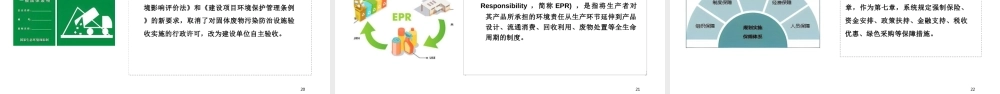 固体废物污染防治管理专题培训