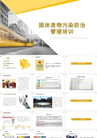 固体废物污染防治管理专题培训