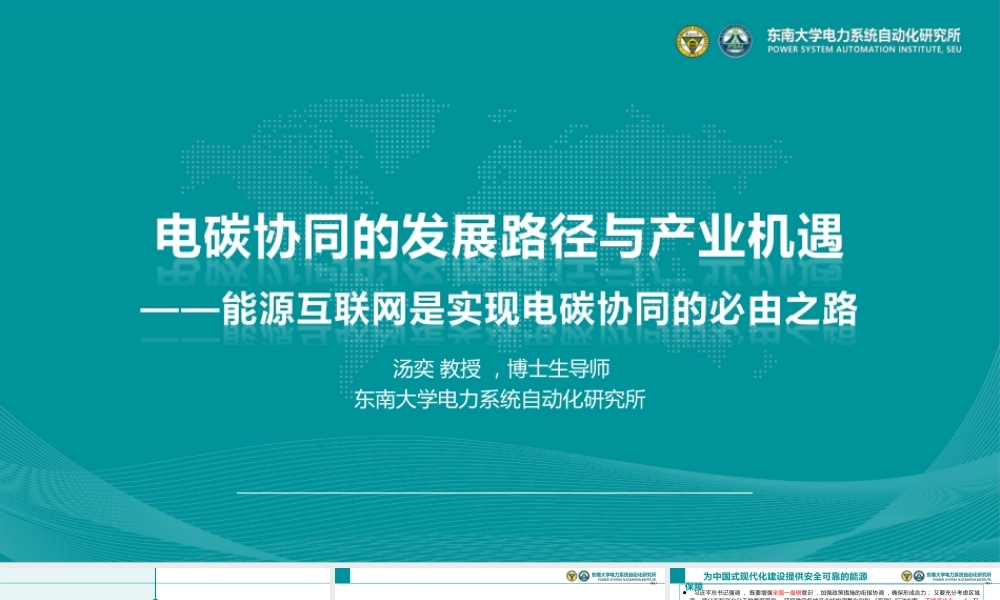 电碳协同下的发展路径与产业机遇