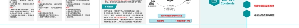 电碳协同下的发展路径与产业机遇