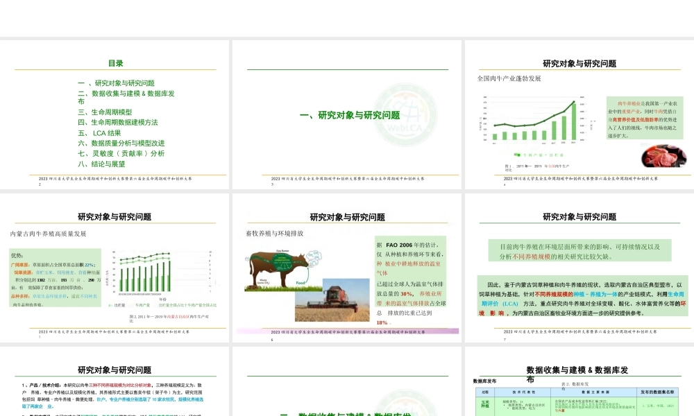 【专家PPT】基于生命周期评价的内蒙古畜牧养殖环境影响分析
