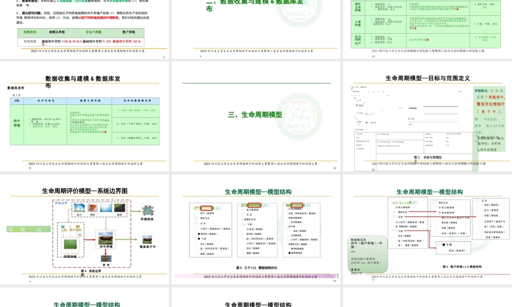 【专家PPT】基于生命周期评价的内蒙古畜牧养殖环境影响分析