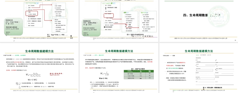 【专家PPT】基于生命周期评价的内蒙古畜牧养殖环境影响分析