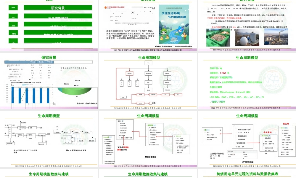 【专家PPT】垃圾资源化利用的生命周期评价-以餐厨垃圾为原料的两种发电方式为例