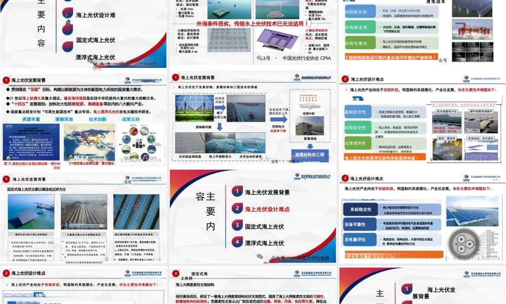 海上光伏设计要点与可靠性分析——中国电建集团华东勘测设计研究院有限公司