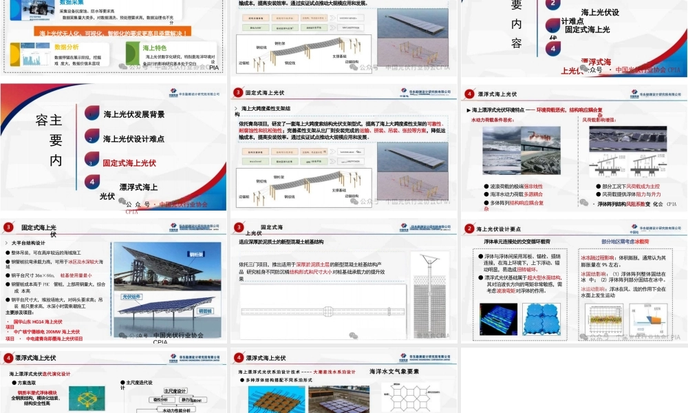 海上光伏设计要点与可靠性分析——中国电建集团华东勘测设计研究院有限公司