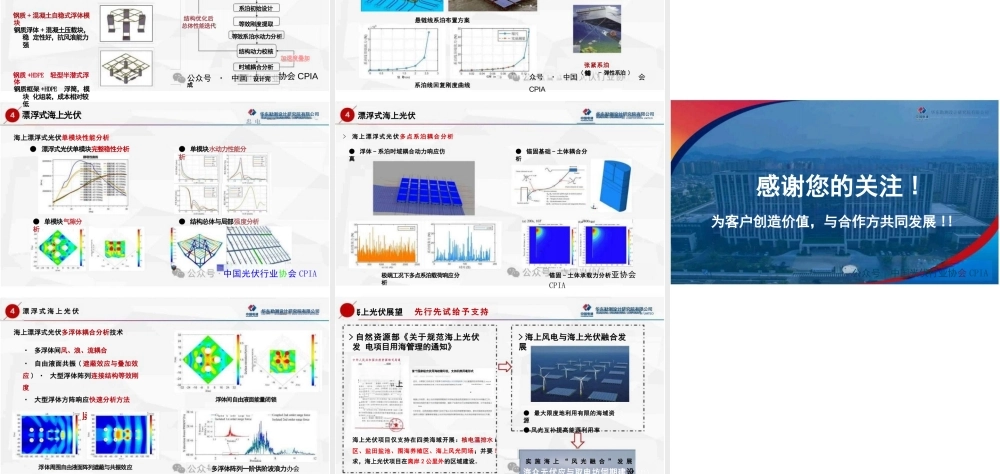 海上光伏设计要点与可靠性分析——中国电建集团华东勘测设计研究院有限公司