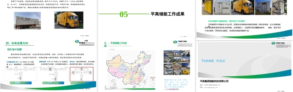 中国电气装备-平高集团 杨文辉：移动储能系统集成与发展