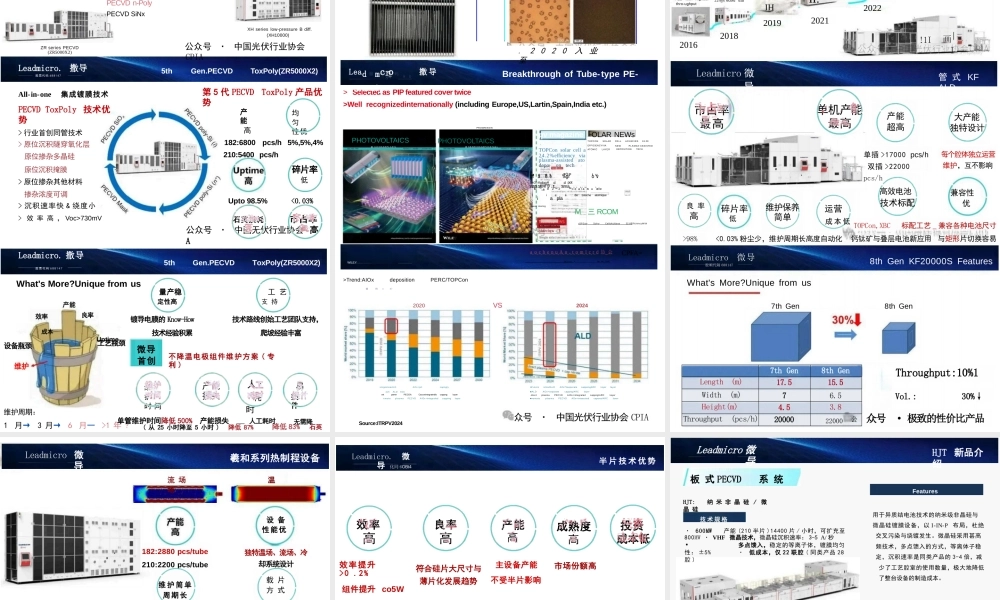 TOPCon太阳电池技术装备发展情况展望——廖宝臣