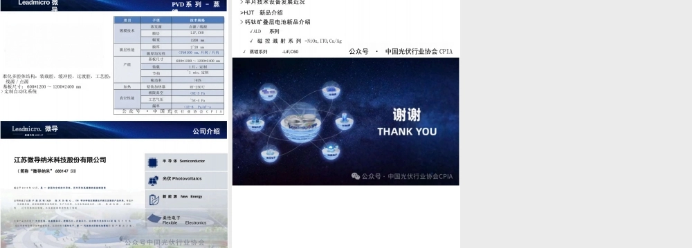 TOPCon太阳电池技术装备发展情况展望——廖宝臣