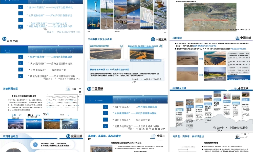 光伏电站施工建设中的控制要点分析——江波