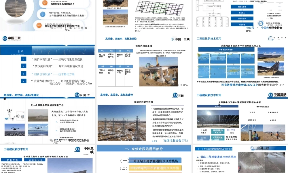 光伏电站施工建设中的控制要点分析——江波