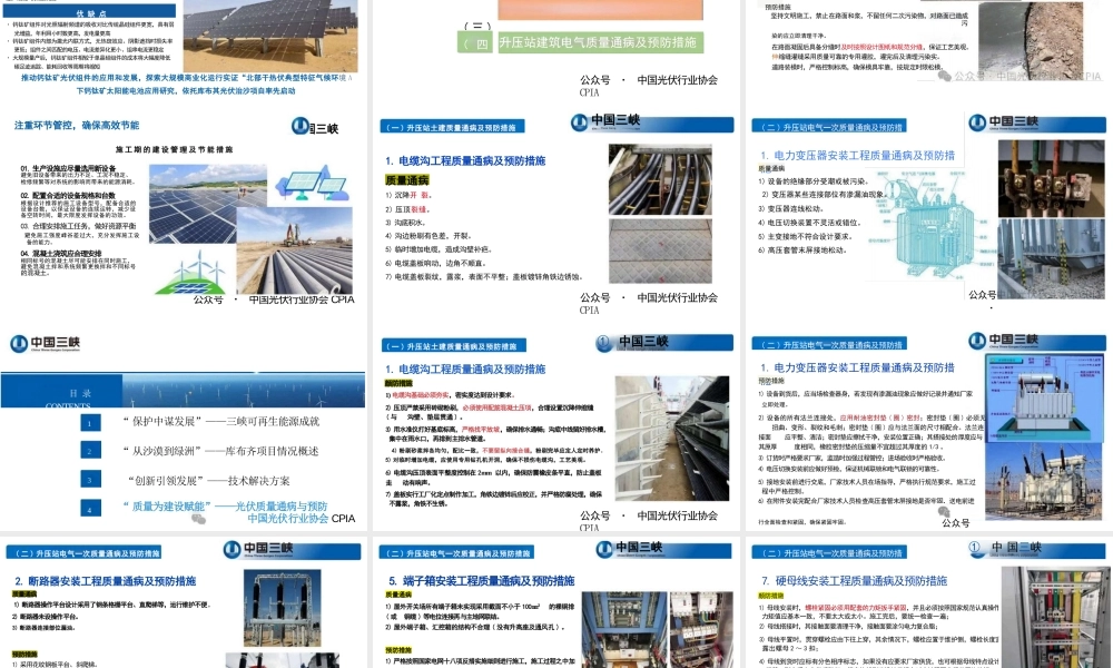 光伏电站施工建设中的控制要点分析——江波