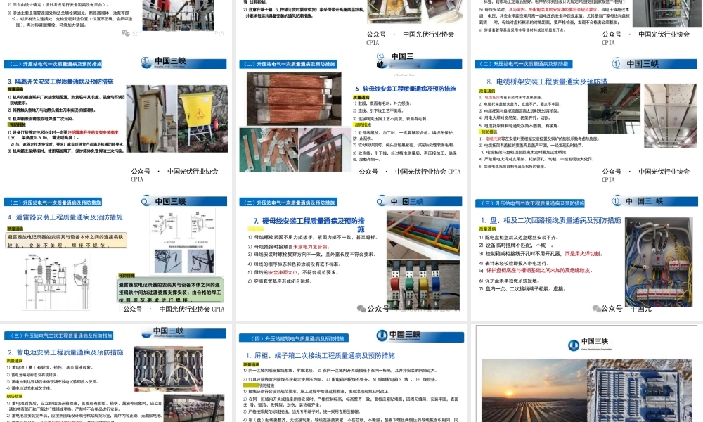 光伏电站施工建设中的控制要点分析——江波