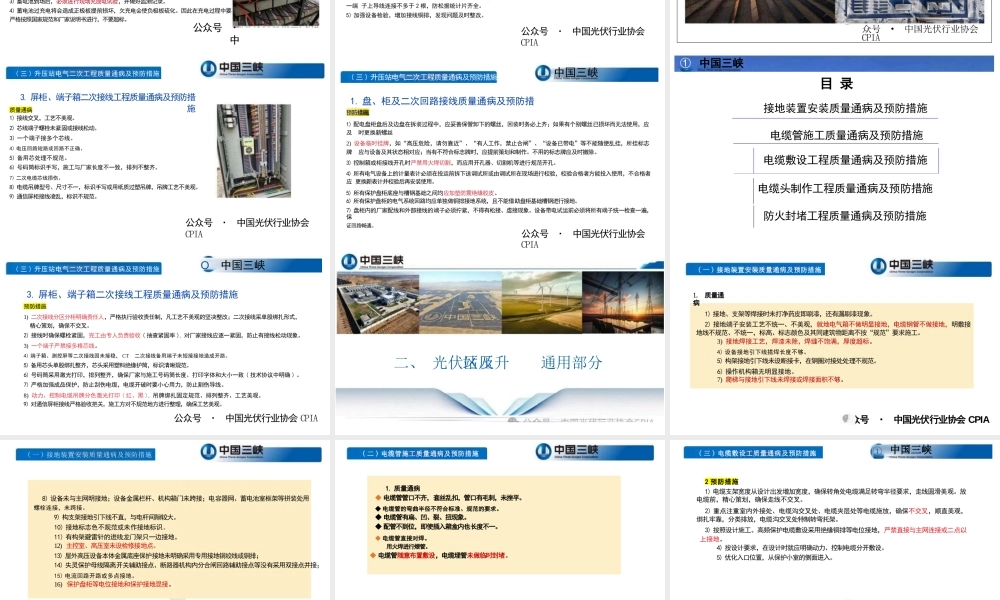 光伏电站施工建设中的控制要点分析——江波