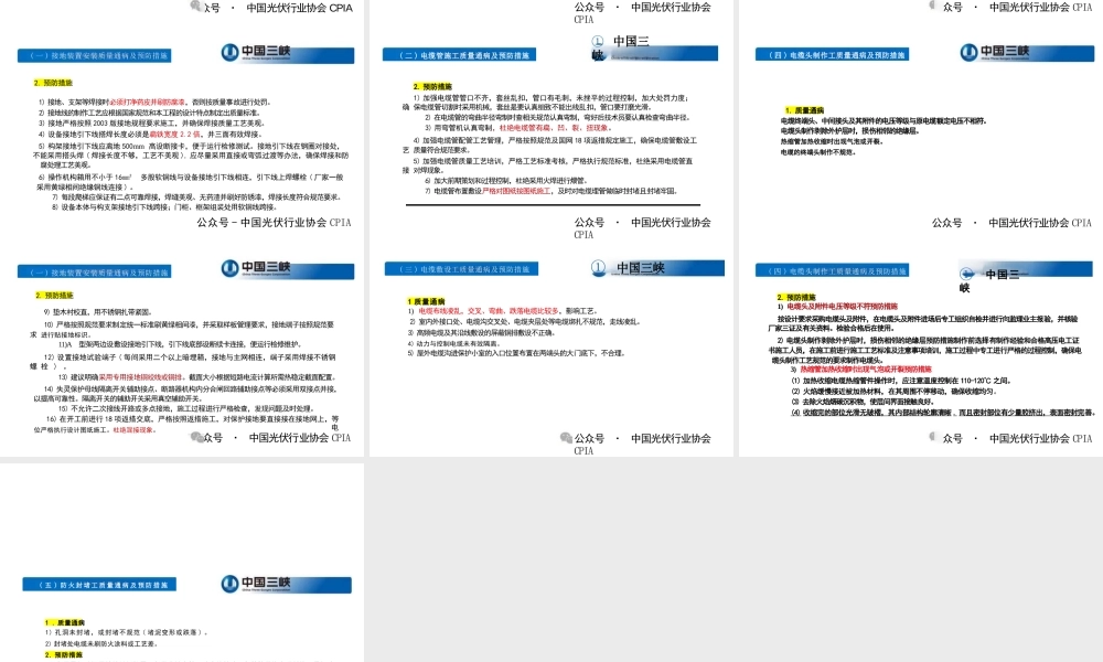 光伏电站施工建设中的控制要点分析——江波