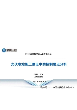 光伏电站施工建设中的控制要点分析——江波