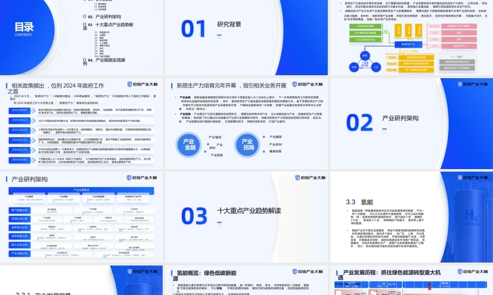 2024新质生产力引领下十大重点产业趋势解读-氢能版