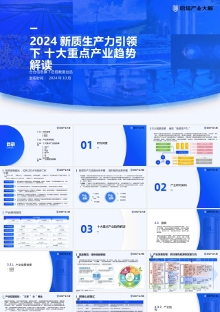 2024新质生产力引领下十大重点产业趋势解读-氢能版