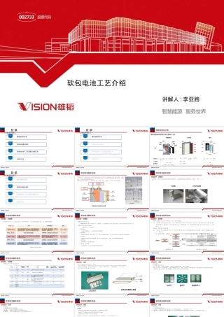 软包电池工艺介绍