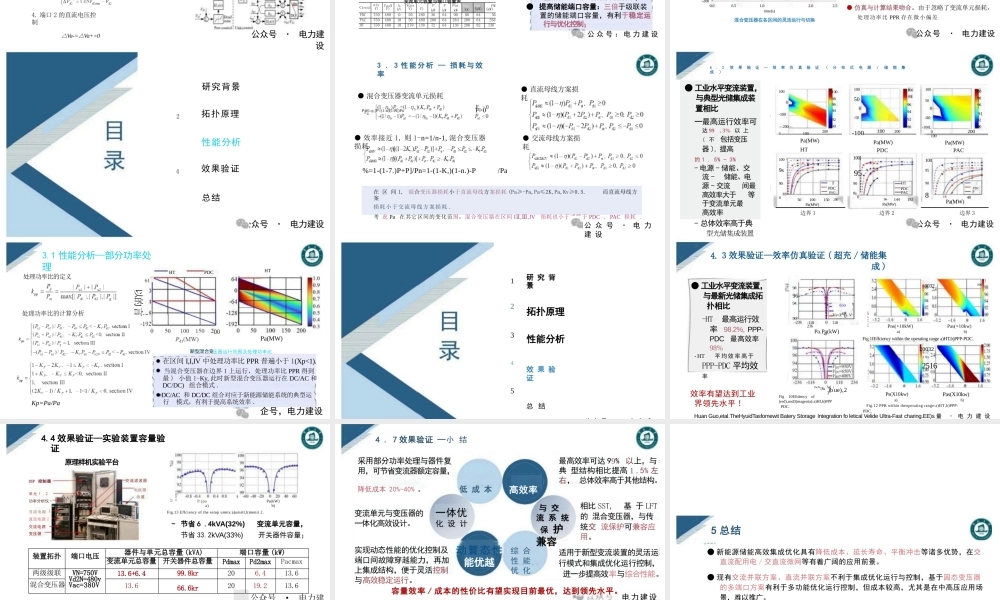 分布式电源与储能的高效集成并网技术研究——郭焕