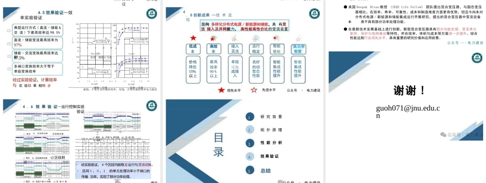 分布式电源与储能的高效集成并网技术研究——郭焕
