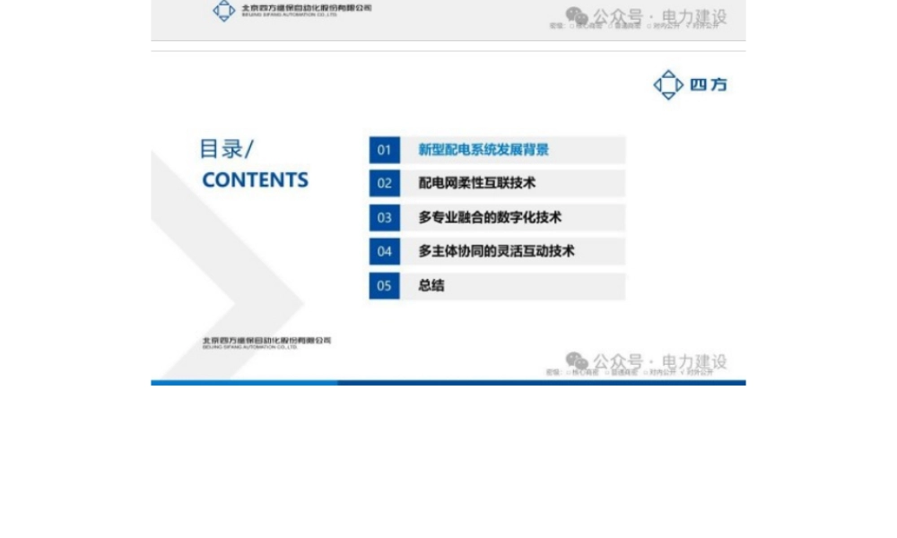新型配电系统关键技术探讨——赵凤清