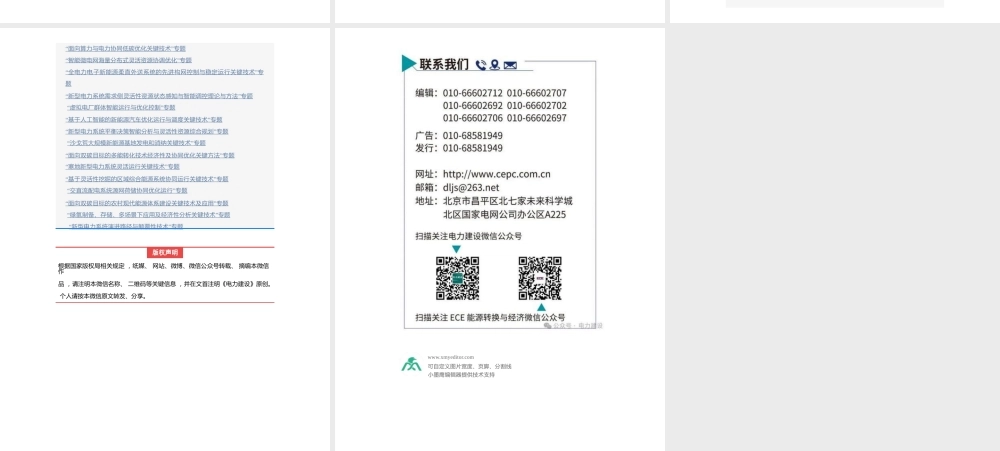 新型配电系统关键技术探讨——赵凤清