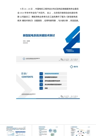 新型配电系统关键技术探讨——赵凤清