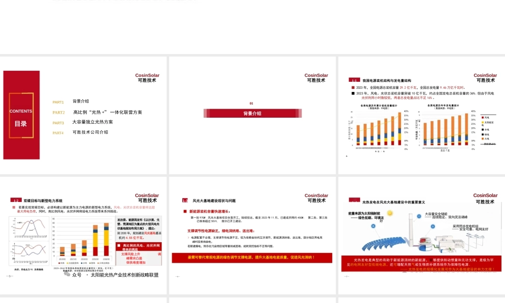 《光热发电——新能源大基地的绿色压舱石》