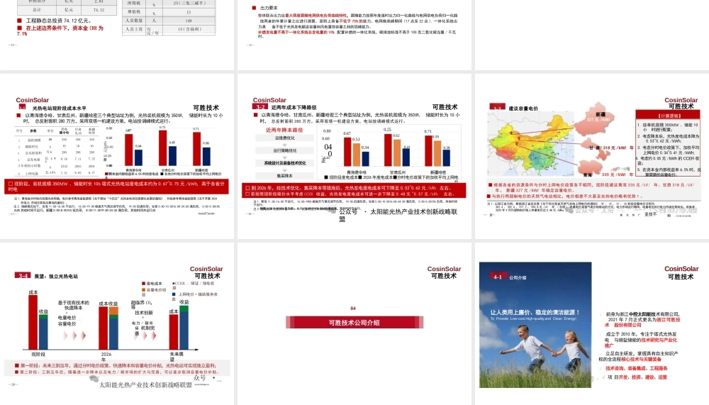 《光热发电——新能源大基地的绿色压舱石》