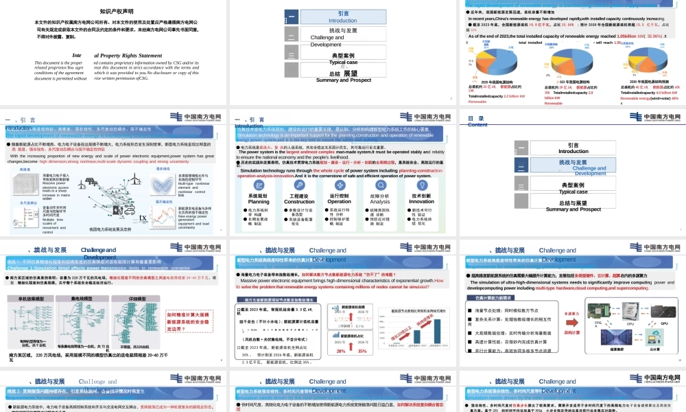 2024年新能源电力系统仿真技术及应用报告——郭琦