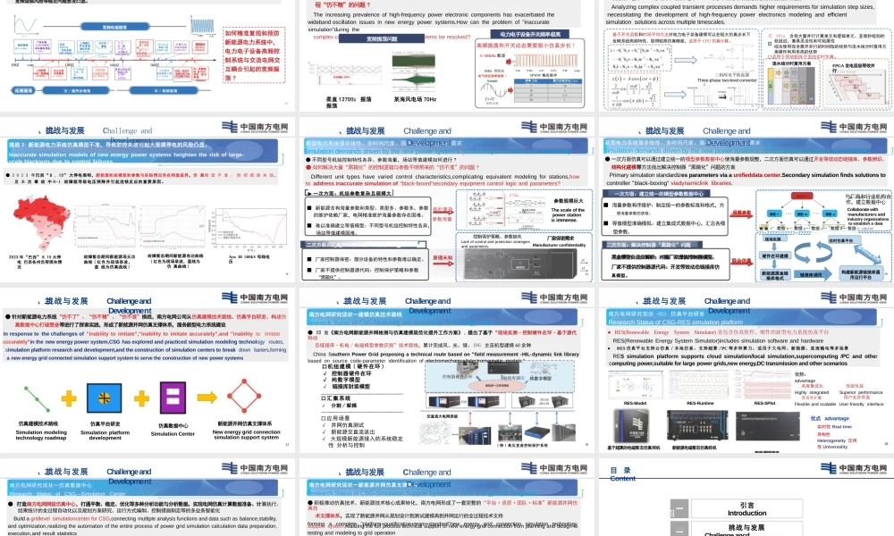 2024年新能源电力系统仿真技术及应用报告——郭琦