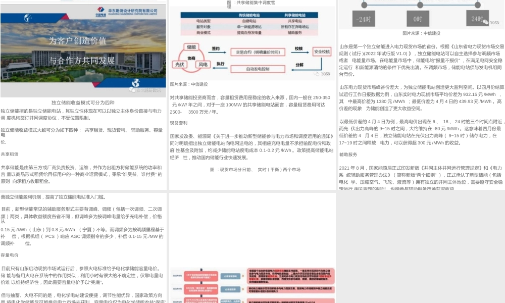 浙江省电力市场下独立储能电站运营和收益模式探讨——斯林军