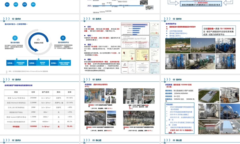 100MW先进压缩空气储能系统——田雨