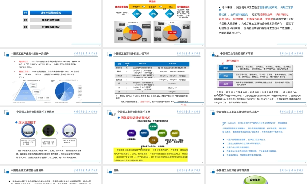 铜产业绿色低碳发展现状及其展望——中国有色金属工业技术开发交流中心