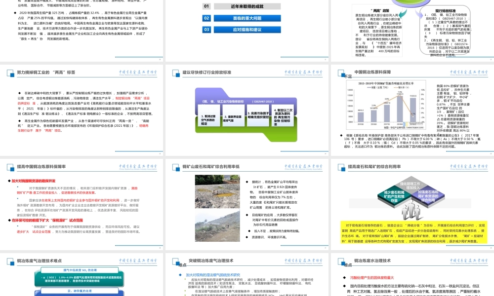 铜产业绿色低碳发展现状及其展望——中国有色金属工业技术开发交流中心
