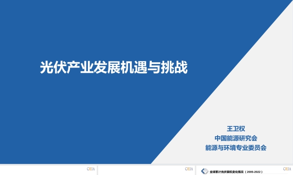 光伏产业发展机遇与挑战