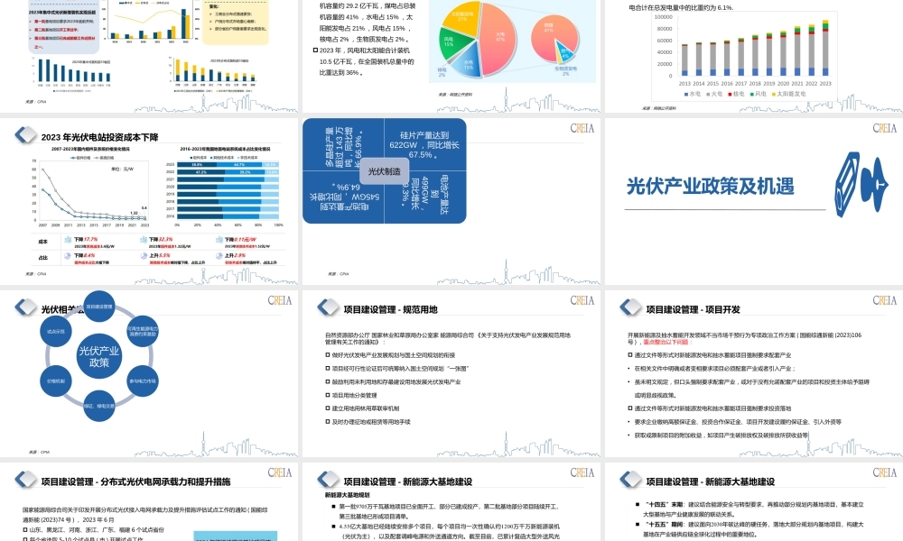 光伏产业发展机遇与挑战