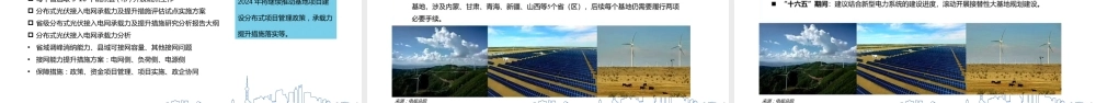 光伏产业发展机遇与挑战